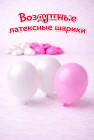 бело-розовый