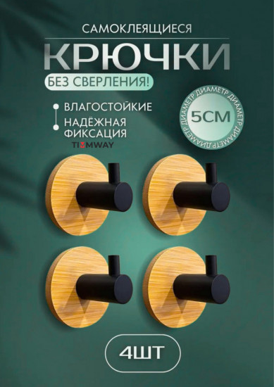 Набор крючков «Бамбук»