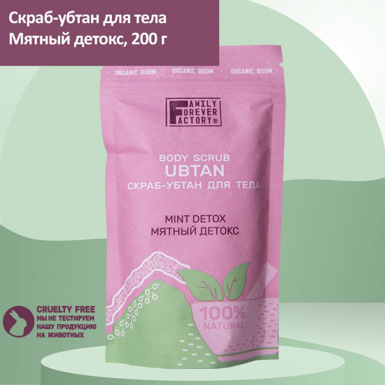 Скраб-убтан для тела «Мятный детокс»