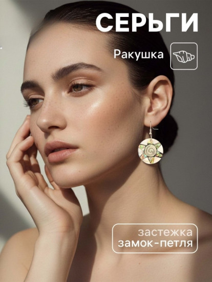 Серьги «Морское сокровище»