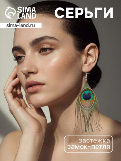 Серьги «Павлин»