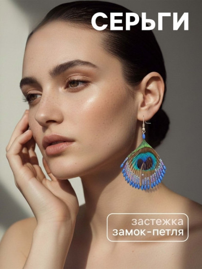 Серьги «Павлин»