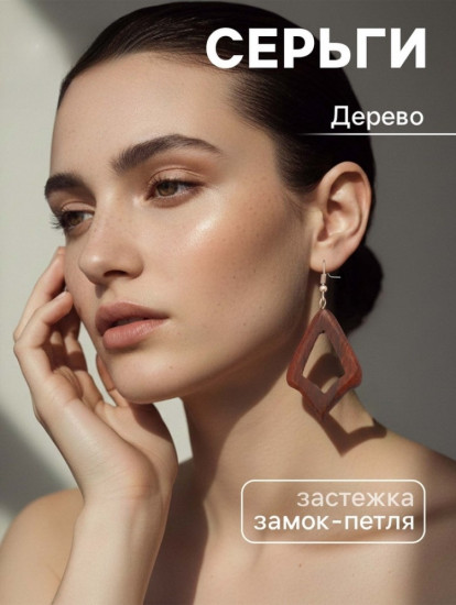 Серьги «Ромб»