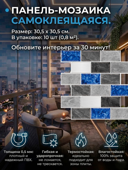 Панели самоклеящиеся для стен