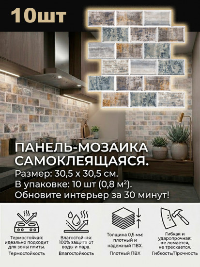 Панели самоклеящиеся для стен