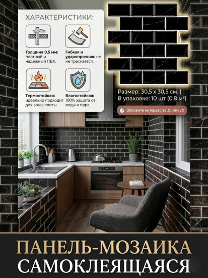 Панели самоклеящиеся для стен