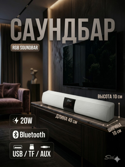 Саундбар колонка для компьютера и ТВ с подсветкой