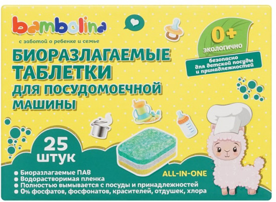 Таблетки для посудомоечных машин биоразлагаемые «All in one»