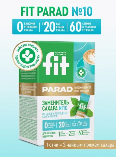 Сахарозаминитель № 10