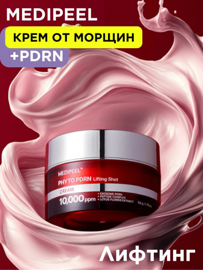 Антивозрастной лифтинг-крем для лица «PDRN Lifting Shot Cream»