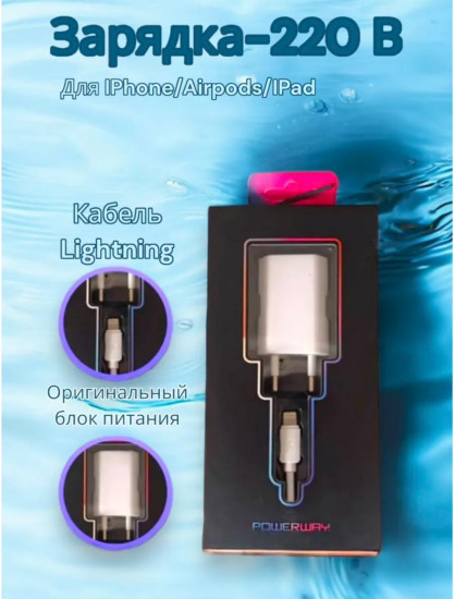 Комплект зарядки на iPhone, адаптер 5 W и кабель USB Lightning