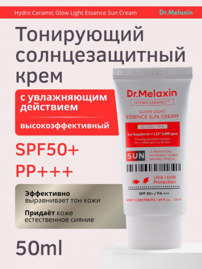 Крем для лица солнцезащитный «Glow Light Essence» SPF 50+ PA+++