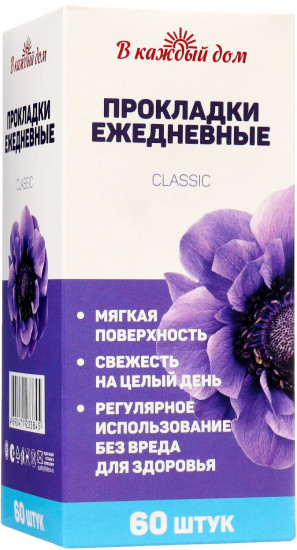Прокладки ежедневные «Classic»