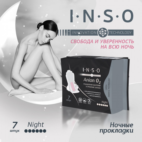 Прокладки женские ночные с анионовым слоем «Night»