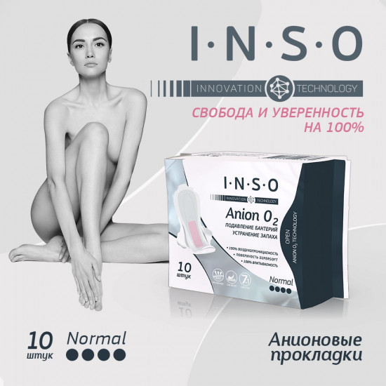 Прокладки женские с анионовым слоем «Normal»