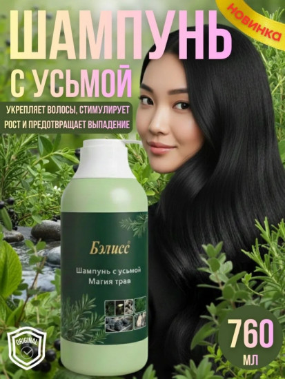 Шампунь для роста и укрепления волос с усьмой безсульфатный «Магия трав»