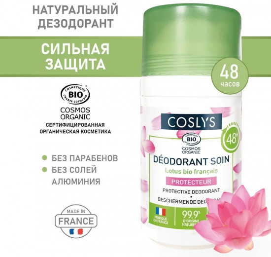 Шариковый дезодорант «Защита 48 часов»