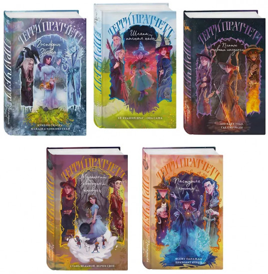 Маленький свободный народец. Шляпа, полная неба. Комплект из 5 книг