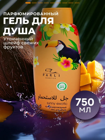 Гель для душа женский парфюмированный