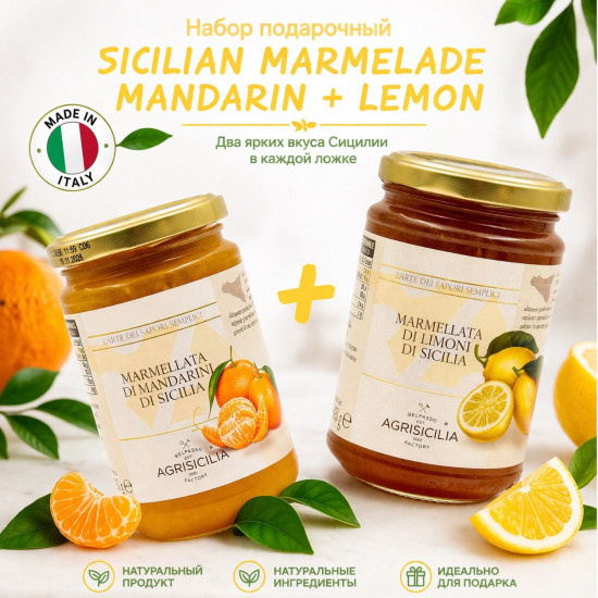 Набор подарочный «Sicilian marmelade Mandarin+ Lemon»