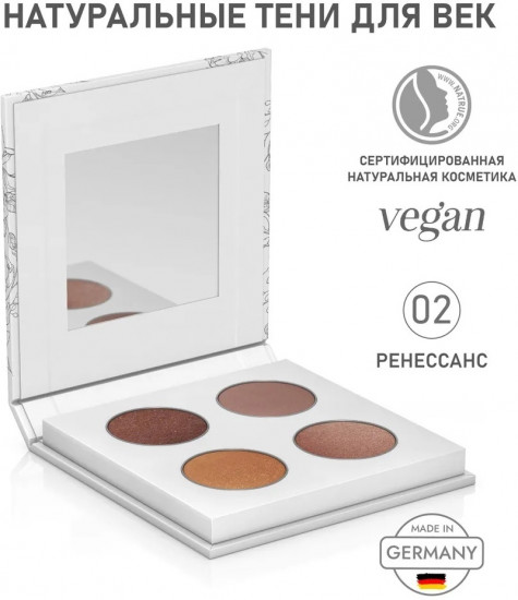 Минеральные тени, оттенок 02 Ренессанс