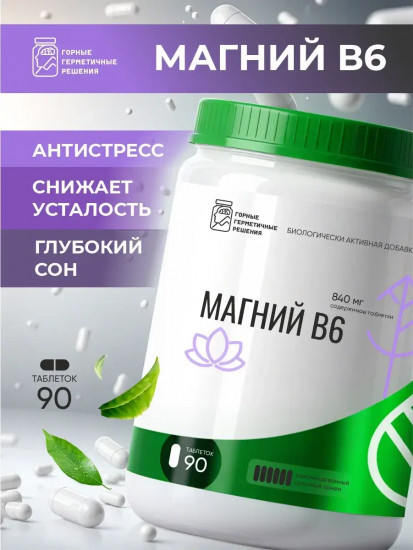 Капсулы «Магний В6 Цитрат»