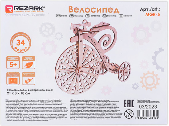 3D-пазл «Механика»