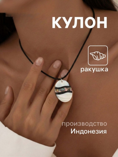 Кулон «Волна»