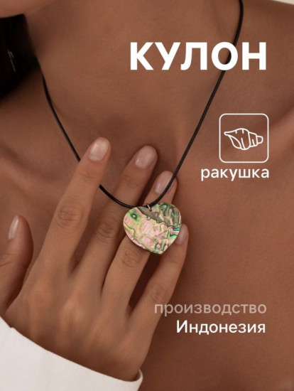 Кулон «Сердце»