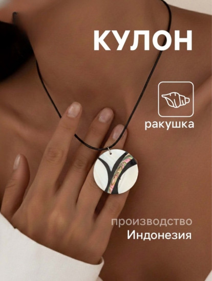 Кулон «Течение»