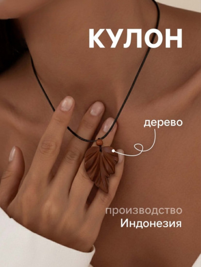 Кулон «Лист»