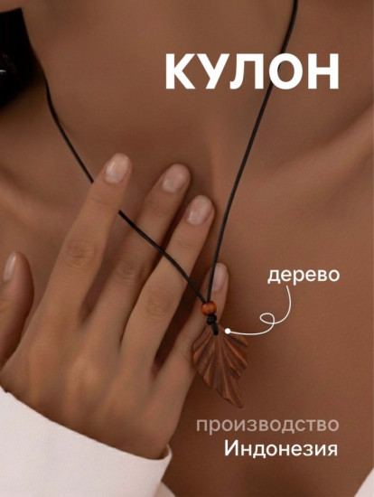 Кулон «Лист»