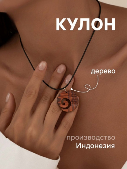 Кулон «Спираль»