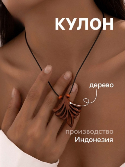 Украшение «Шлейф»