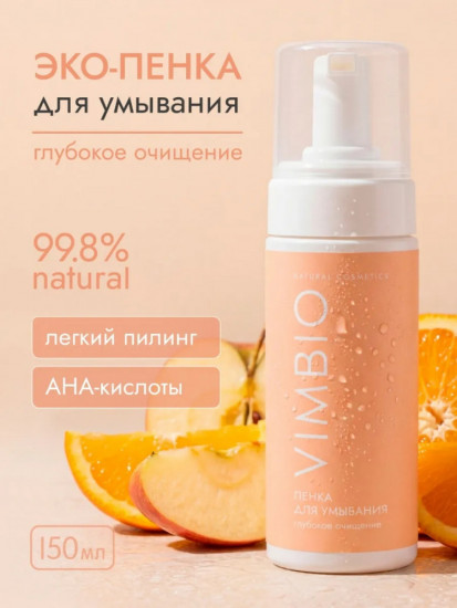 Пенка для умывания «Глубокое очищение»