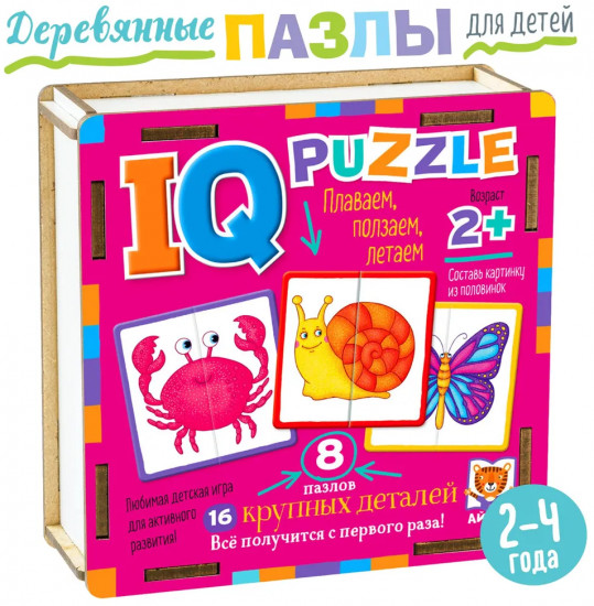 IQ-пазл деревянный «Плаваем, ползаем, летаем»
