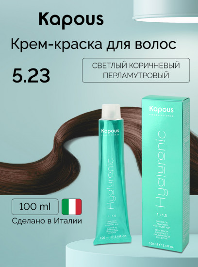 Крем-краска для волос «Hyaluronic Acid», оттенок 5.23 светлый коричневый перламутровый