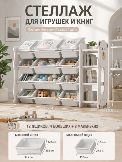 Стеллаж для игрушек