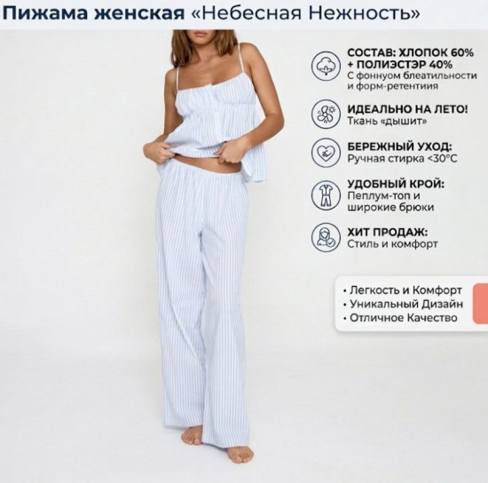 Пижама женская летняя с брюками и топом в полоску