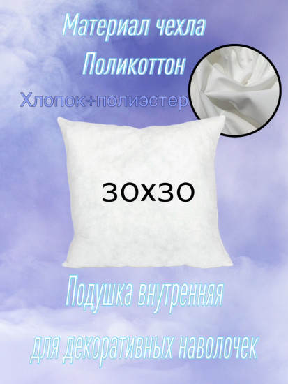 Подушка декоративная