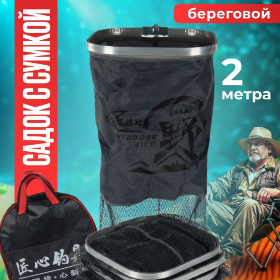 Садок рыболовный береговой с сумкой для переноски