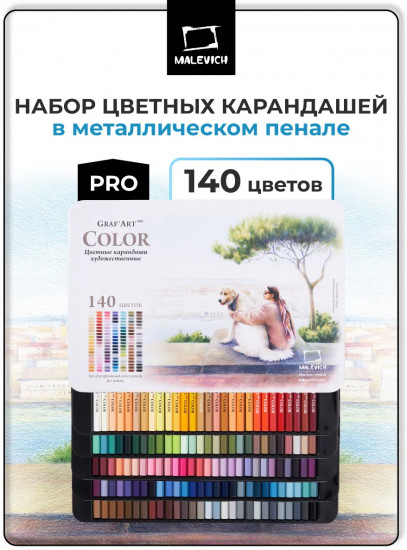 Набор профессиональных цветных карандашей