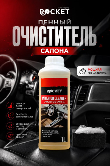 Очиститель салона