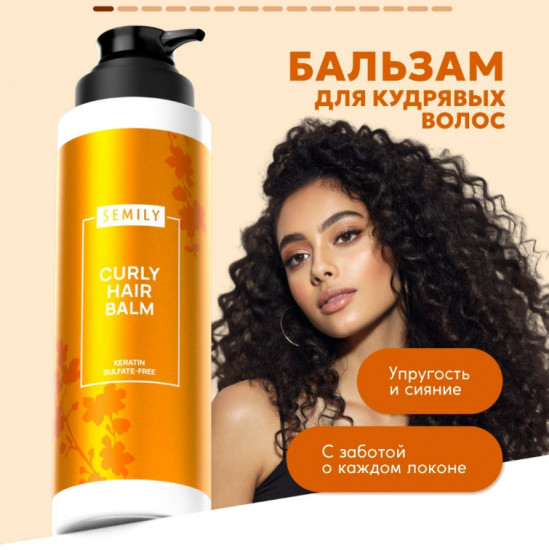 Бальзам для кудрявых волос анти-пушистость