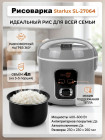 Рисоварка SL-27064