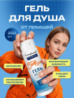 Гель для душа с AHA-BHA-PHA-LHA кислотами для проблемной кожи
