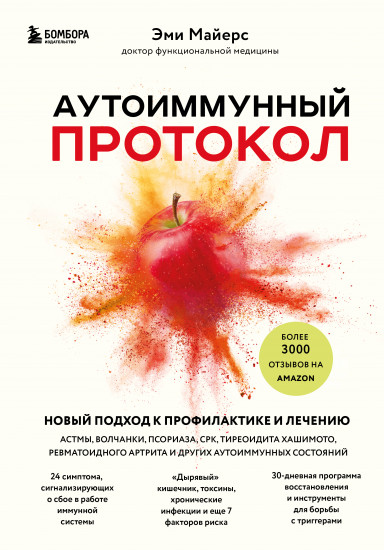 Аутоиммунный протокол