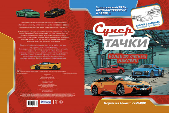 Румбокс Супертачки. Автомойка