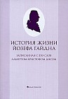 История жизни Йозефа Гайдна, записанная с его слов Альбертом Кристофом Дисом