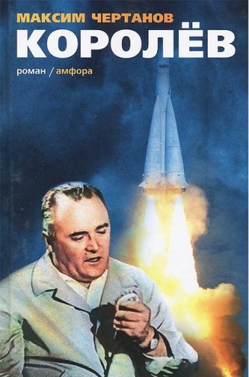 Королев